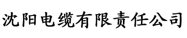 水蜜蜜官网电缆厂logo